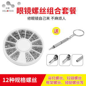 Glasses accessories parts pack repair screw set myopia glasses nasal bracket frame mirror legs small screw set