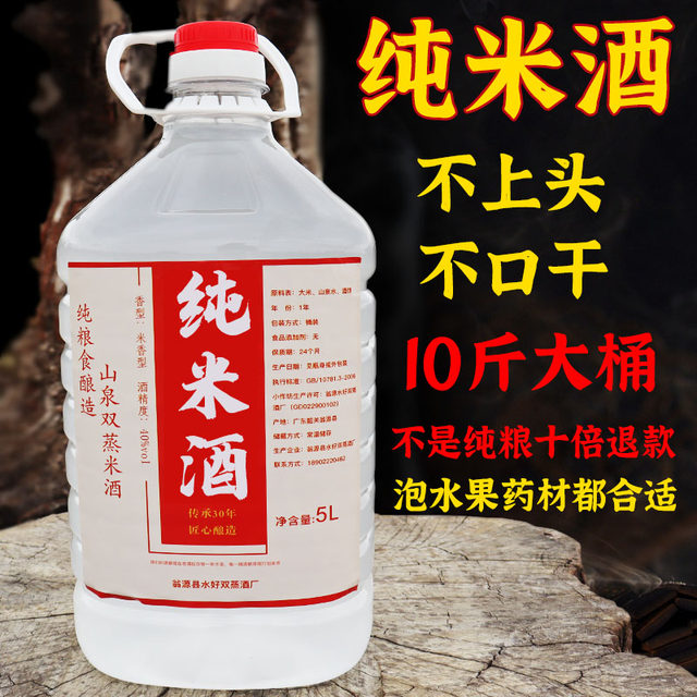 10Jin [Jin is equal to 0.5kg] Pure rice wine authentic Guangdong rice ...