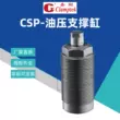 xi lanh thủy lực 5 tấn Xi lanh hỗ trợ ren thủy lực không khí Jiagang CLAMPtek CSP-30BL-K dụng cụ xi lanh phụ trợ xi lanh nổi áp suất cao xi lanh thủy lực bị trôi sản xuất xi lanh thủy lực 