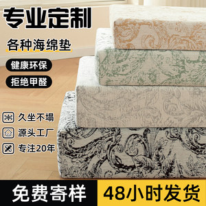 High-density sofa cushion sponge cushion hardened and thickened solid wood sofa cushion card seat cushion soft bag fart cushion chair cushion customization