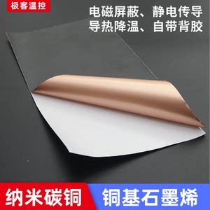 Nano -carbon copper -based graphene heat dissipation paper cooling patch mobile phone tablet notebook radiator
