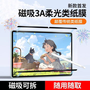 
Huawei magnetic paper film matepadpro13.2 eye protection matepad11.5 HD Pro11 anti-reflection 10.8matepad11 paper film pro12.2 removable 11.5S film air12