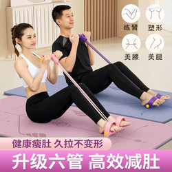 Pedal Resistance Trainer, Sit-Up Assist Device, Home Resistance Rope, Slimming Belly Tool, Fat-Burning, Back Training, Shoulder Opening, Beautiful Back