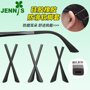 Glasses Foot Set the Tail Plastic Silicon Plastic Corresponding Soft Legs Set Flat Followed Eye Frame Capacity