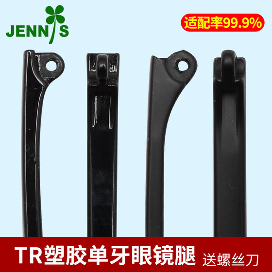 Plastic glue single tooth thick 2mm glasses legs, one pair of frame accessories bracket brackets, men and women myopia glasses feet repair