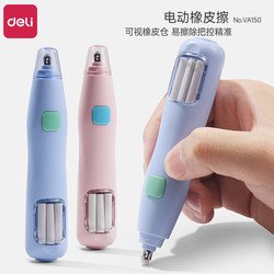 Deli Electric Eraser for Students, Erases Cleanly, Rechargeable, Suitable for Sketching and Art, High-Gloss Eraser, Multifunctional Automatic Stationery, Low Debris, Leaves No Marks, Children's Vacuum Cleaner Set, Debris-Free