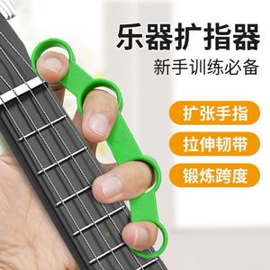 
Guitar finger expander finger trainer assisted hand training artifact Guzheng piano finger split instrument musical instrument general finger expander
