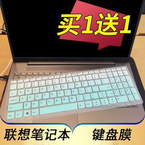 15.6-inch Lenovo Zhaoyang E52-80 laptop keyboard protective film Yangtian V110-15AST button dust cover V310-15ISK computer film concave and convex pad cover key screen film accessories