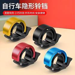 Super loud bicycle bell mountain bike universal adult bicycle invisible horn folding bike riding equipment accessories