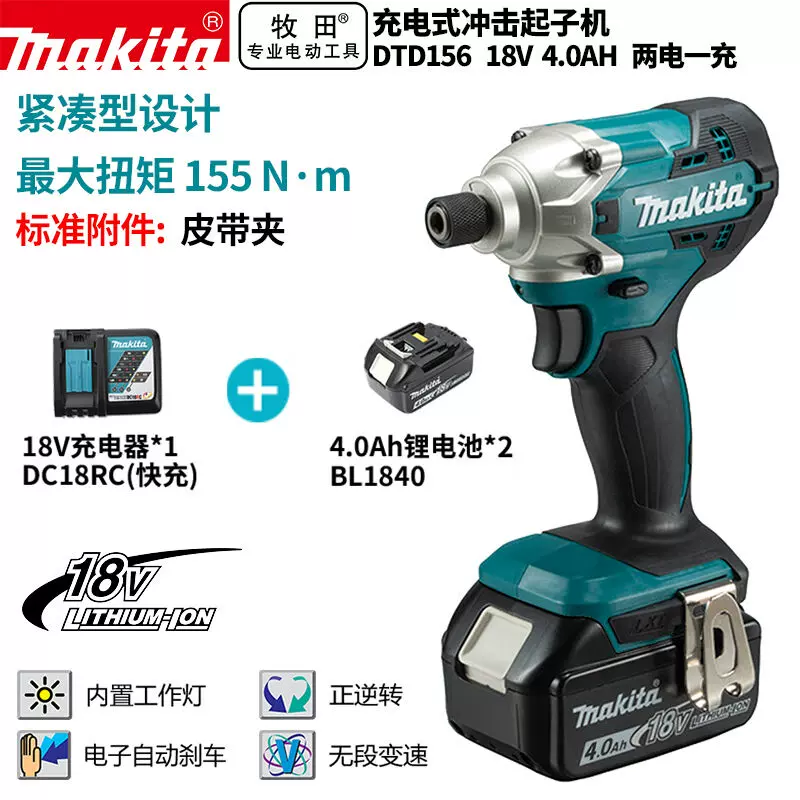 牧田（MAKITA）DTD156锂电池充电式冲击起子机冲击螺丝刀18V4.0Ah-Taobao
