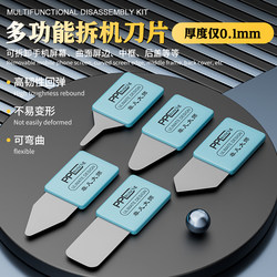 New Ultra-Thin Multi-Functional Manual Disassembly Piece for Car Precision Pry Piece Special Repair Mobile Phone Screen Back Cover Pry