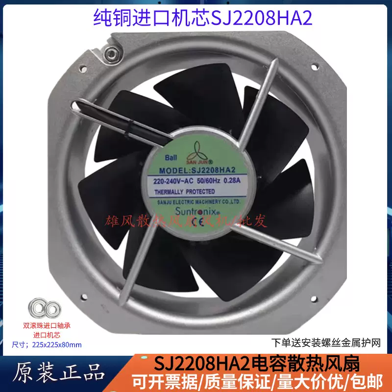SJ2208HA2全新原装台湾三巨AC220V 22580耐高温轴流散热风扇风机-Taobao 