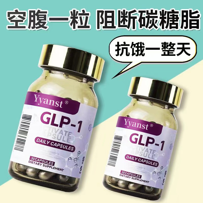 glp 1 保健 食品 控糖早餐搭子-淘宝逛一逛