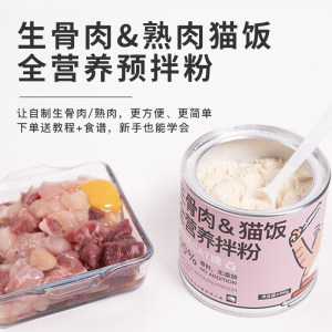 Seven Leaf Kitchen Meow Homemade Raw Bone Meat Cat Rice Nutrient Powder Pre mixed Powder Cooked Meat Cat Silver Powder Beauty Hair Powder Snack Main Grain