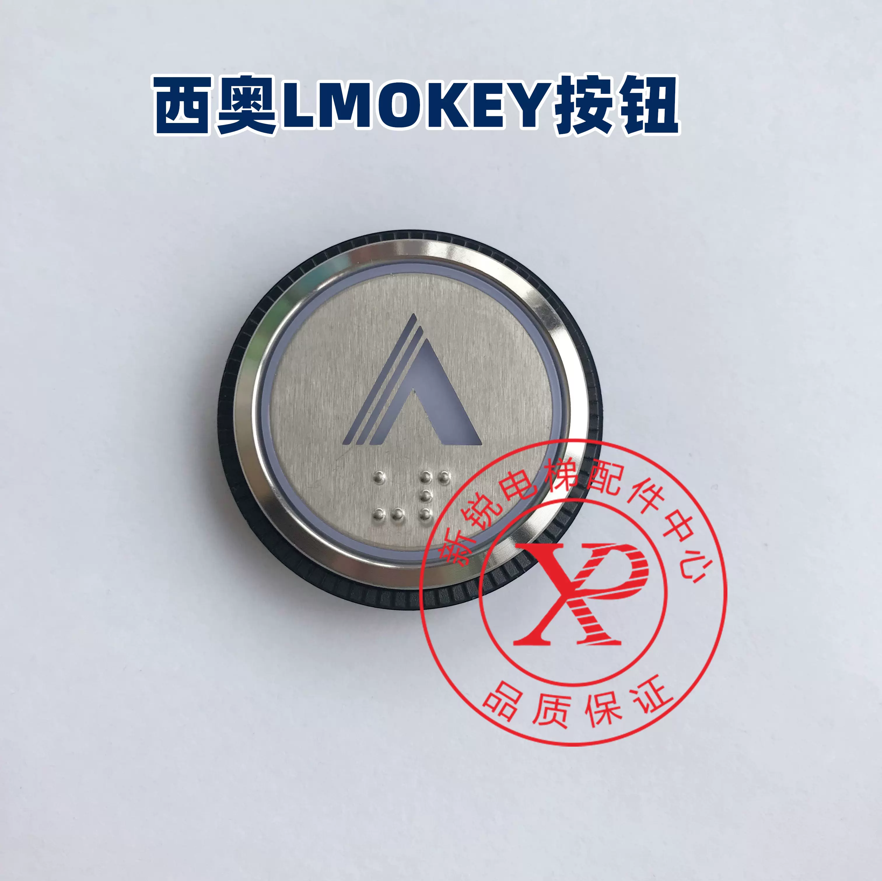 西子奥的斯XHB-NR36C A02 B02 LMOKEY V1.3杭州西奥电梯按钮