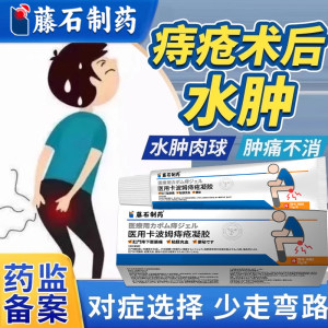
Post-hemorrhoid surgery edema care deswelling wound healing recovery gel supplies artifact pharmacy same-sale ointment WQ