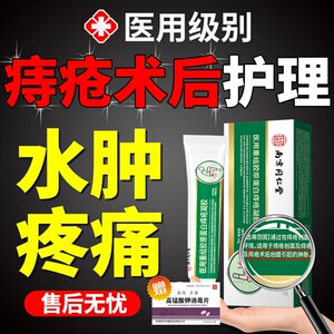 
Hemorrhoids postoperative edema and pain relief post-surgery wound healing Tongrentang hemorrhoid gel supplies pharmacy same sale VQ
