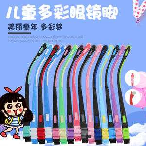 Children's glasses leg Student frame accessories Silicone buckle -type myopia Eyes and legs A pair of universal anti -slip mirror legs