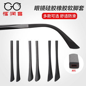 Glasses Foot Set rubber silicone lens leg anti -skid anti -grinding covers flat holes Filial eye frame Fine leg accessories one pair of universal
