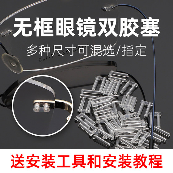 
Frameless glasses frame double hole kart plug transparent plastic screw-free glue cap edge cut glasses accessories replacement
