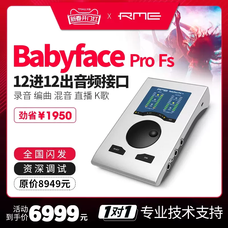 【现货】RME Babyface Pro FS专业编曲配录音直播设备娃娃脸声卡-Taobao Singapore