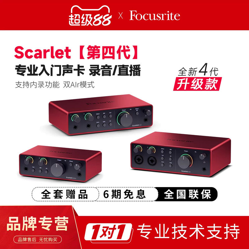 Focusrite福克斯特声卡