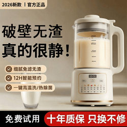 2026 New Model Blender for Home Use, Fully Automatic, Silent, Residue-Free, Soy Milk Maker, No Need to Cook or Filter, Juicer All-In-One