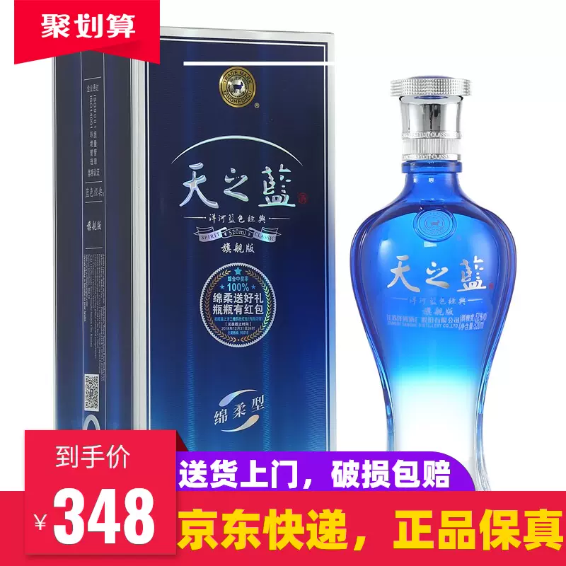 假一罚十】天之蓝52度蓝色经典520ml 绵柔型白酒单瓶装-Taobao