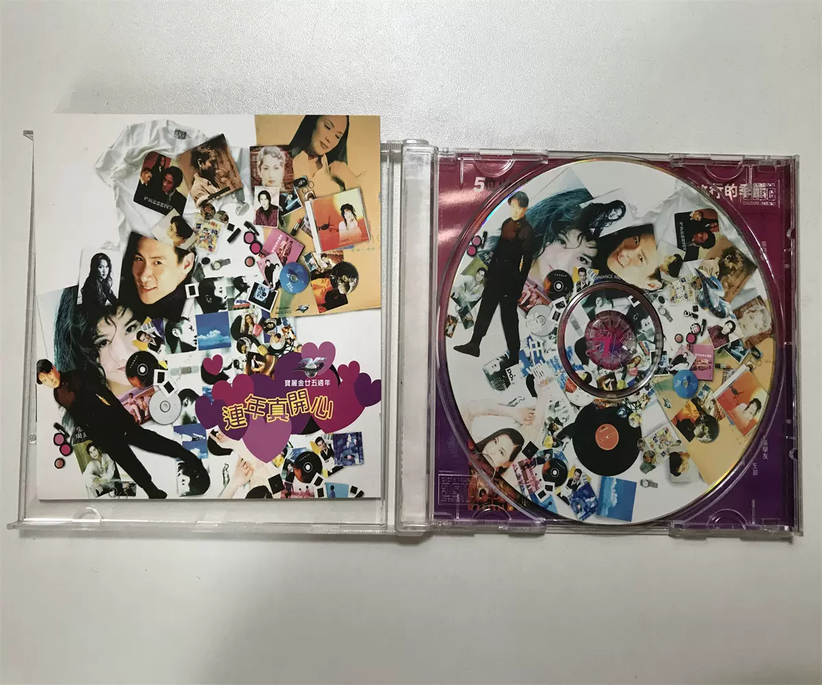 保麗金25週年連年真開心1995年正版CD 102432