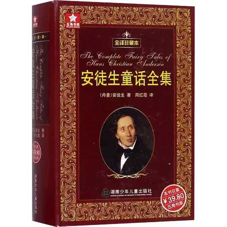 安徒生童话