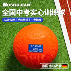 2kg Solid Ball for High School Entrance Examination, Standard for Physical Education Test 2kg Training Equipment, Inflatable Shot Put for Boys and Girls Primary School Students
