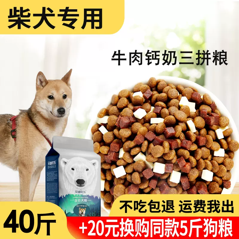 狗粮20kg40斤柴犬专用幼犬成犬中型犬通用日本柴犬狗粮