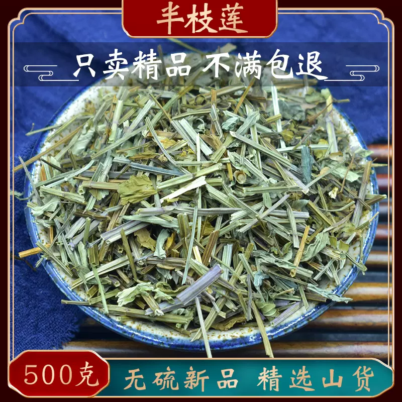 半枝莲500g中药材半枝莲草药非野生正品干药材可