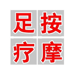 Foot massage shop advertising letters foot bath shop window glass door stickers massage pedicure shop stickers massage moxibustion stickers