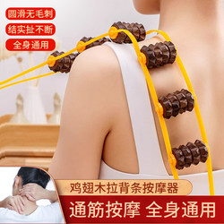Chicken Wing Wood Cervical Spine Massager, Back Stretching Strip, Waist and Back Meridian Unblocker, Manual Roller for Back, Self-Use for Whole Body