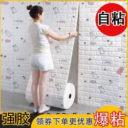 Winter Insulation 3D Stereo Wall Stickers Foam Brick Wall Self-Adhesive Living Room Bedroom Warm Wallpaper Background Wall Stickers