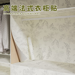 French Stickers Wardrobe Furniture Renovation Color Change Film Door Stickers Self-adhesive Wallpaper Desktop Cabinet Waterproof Moisture-proof Wallpaper