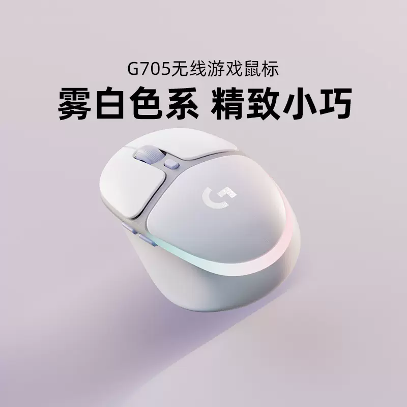 【官方旗舰店】罗技G705极光游戏鼠标无线蓝牙可充电女生笔记本-Taobao