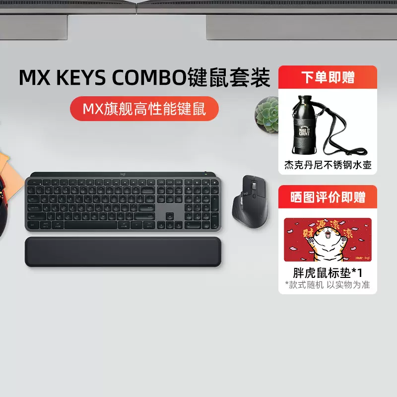 罗技MX KEYS S COMBO键盘鼠标套装Master 3s无线蓝牙鼠标-Taobao