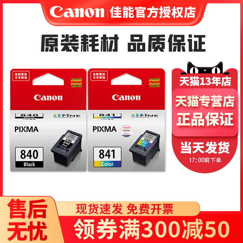 CANON PG-840 ũ īƮ CL-841 ÷ MG3580 3180 3680 MX398 378 478 538 TS5180 MX458  ũ īƮ   -