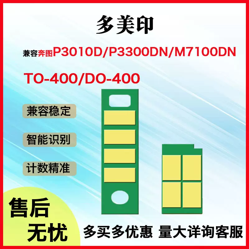 适用奔图TL-413粉盒DL413鼓架芯片P3305DN/M7105DN打印机计数芯片-Taobao