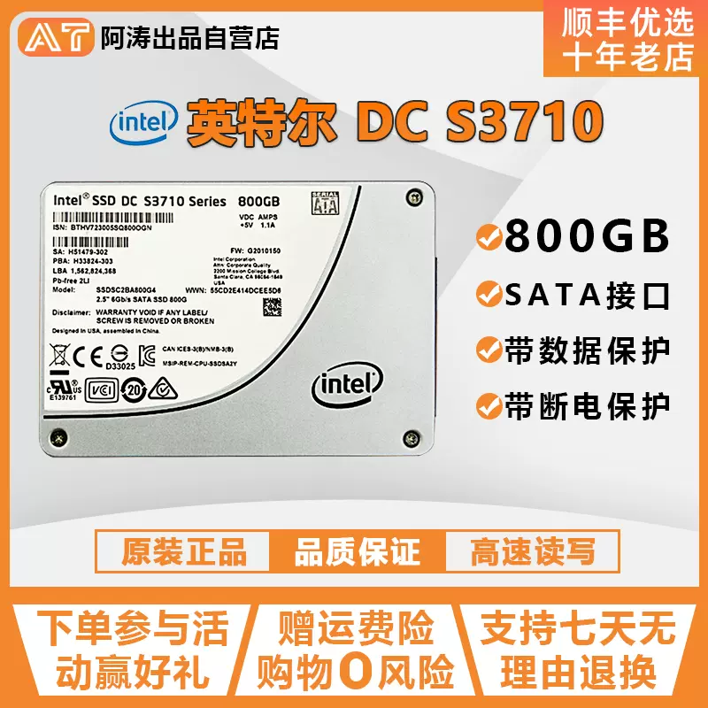 Intel/英特尔S3710 800G企业级ssd固态SATA 6Gb/秒20 纳米MLC-Taobao