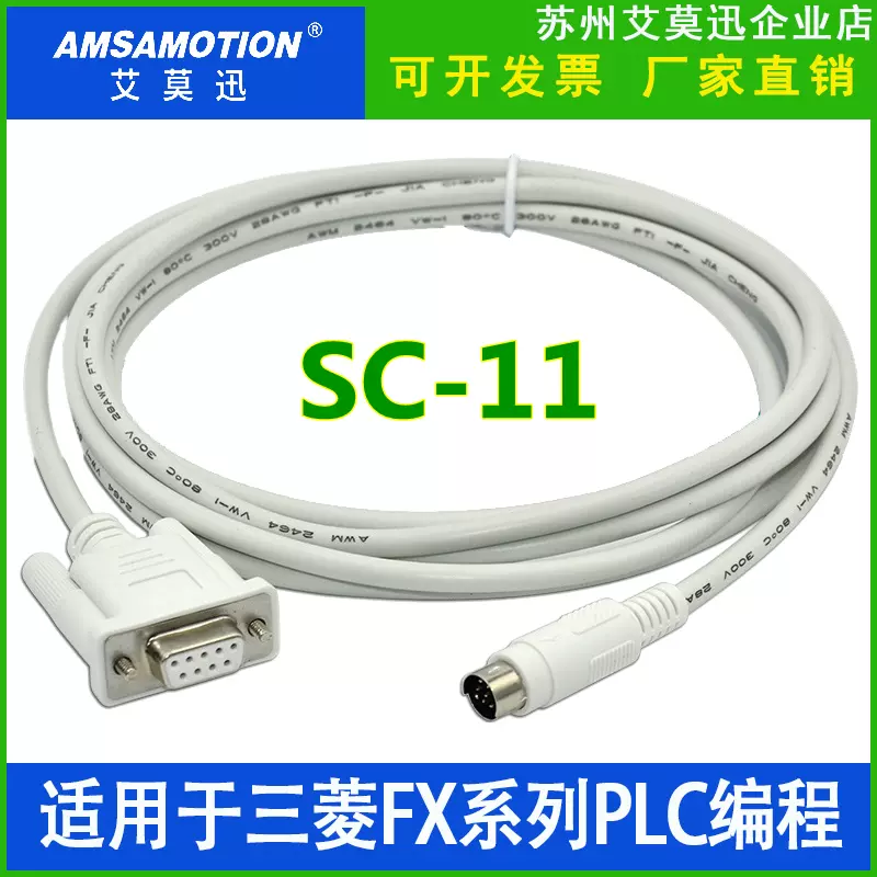 适用三菱fx全系列plc编程电缆sc 11 串口plc数据线连接下载