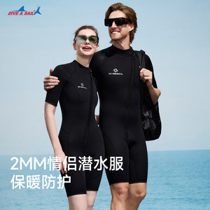 DIVESAIL diving suit couples warm surfing suit diving suit short-sleeved 2MM snorkeling swimsuit equipment wet clothes