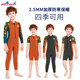 DIVE/SAIL Children's Swimsuit 2.5mm Boys and Girls Thick Cold Fighting Warm and Warm Body Long -sleeved Swimming Suit
