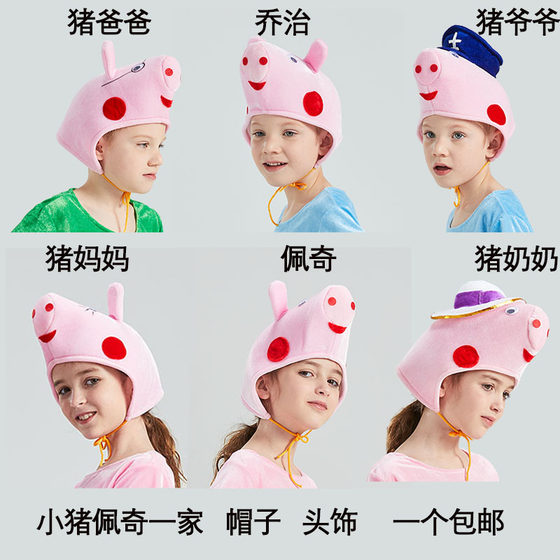 
Piggy Peppa Pig Headgear Children's Animal Performance Headgear Kindergarten Adult Middle-aged Children Cartoon Shape Hat Props
