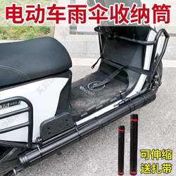 Electric Vehicle Umbrella Storage Tube, Motorcycle Delivery Rider Sunshade Umbrella, Telescopic Barrel Sunshade Umbrella, Barrel-Shaped Umbrella with Cover