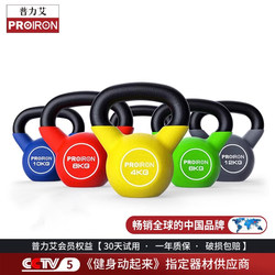 Proiron/Plai Cast Iron Kettlebell with Plastic Coating for Women's Fitness, Home Gym, Competitive Professional Dumbbell Equipment