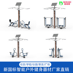 Fitness Equipment for Outdoor Parks, Squares, and Communities, New National Standard Smart Second-Generation Voice-Controlled Fitness Equipment