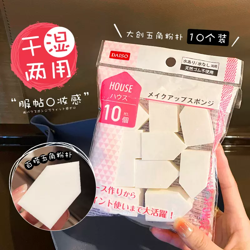 日本DAISO大创屋型化妆粉扑海绵干湿两用一次性三角棉五角棉10枚-Taobao